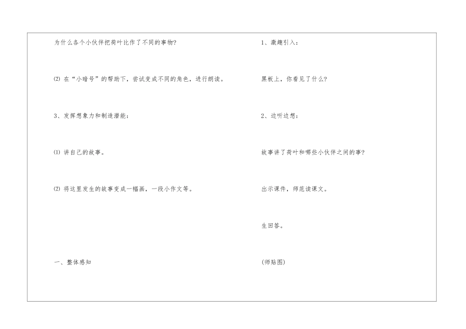关于荷叶圆圆教案四篇_第3页