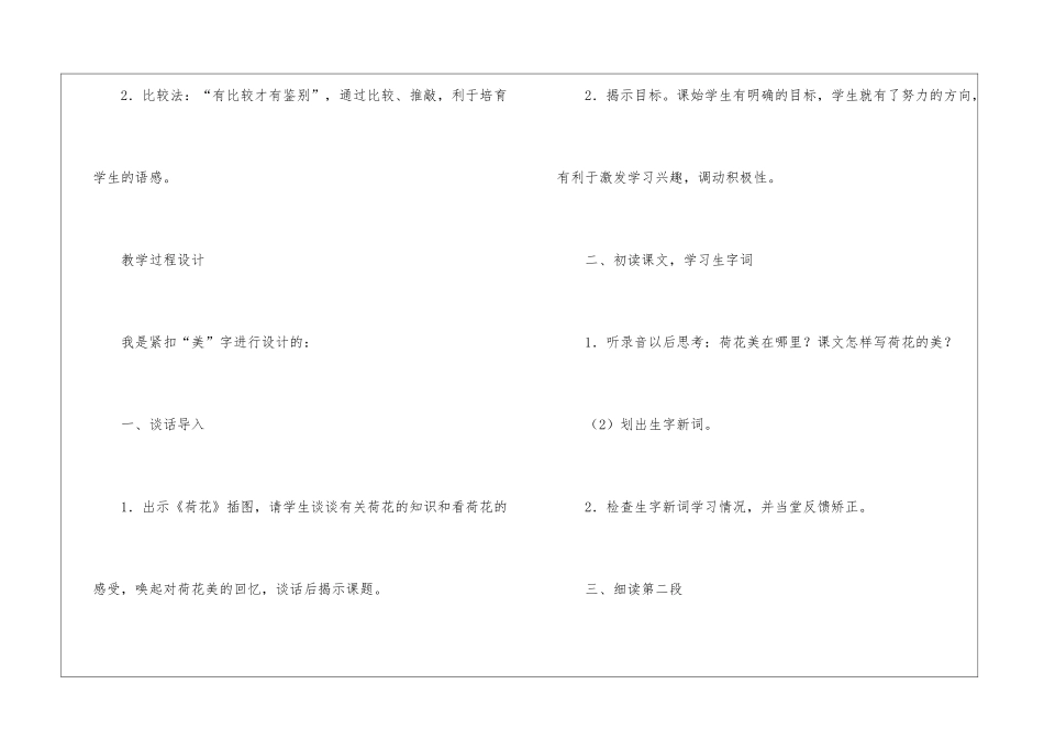 关于荷花教案集合5篇_第3页