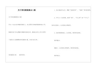 关于荷花教案集合5篇