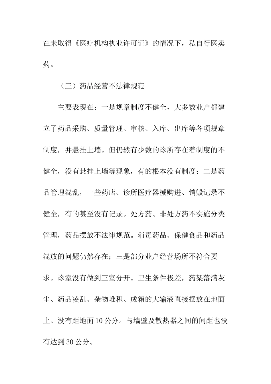 关于药店的调查报告_第3页