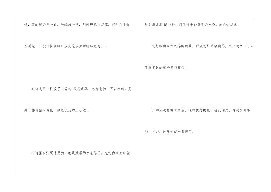 关于莲藕饺子馅做法大全_第2页