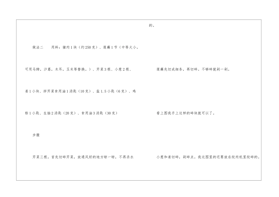 关于莲藕饺子馅做法大全_第3页