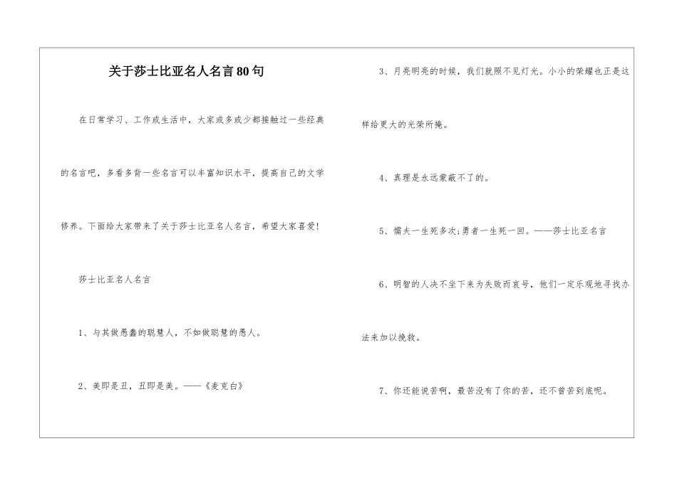 关于莎士比亚名人名言80句_第1页