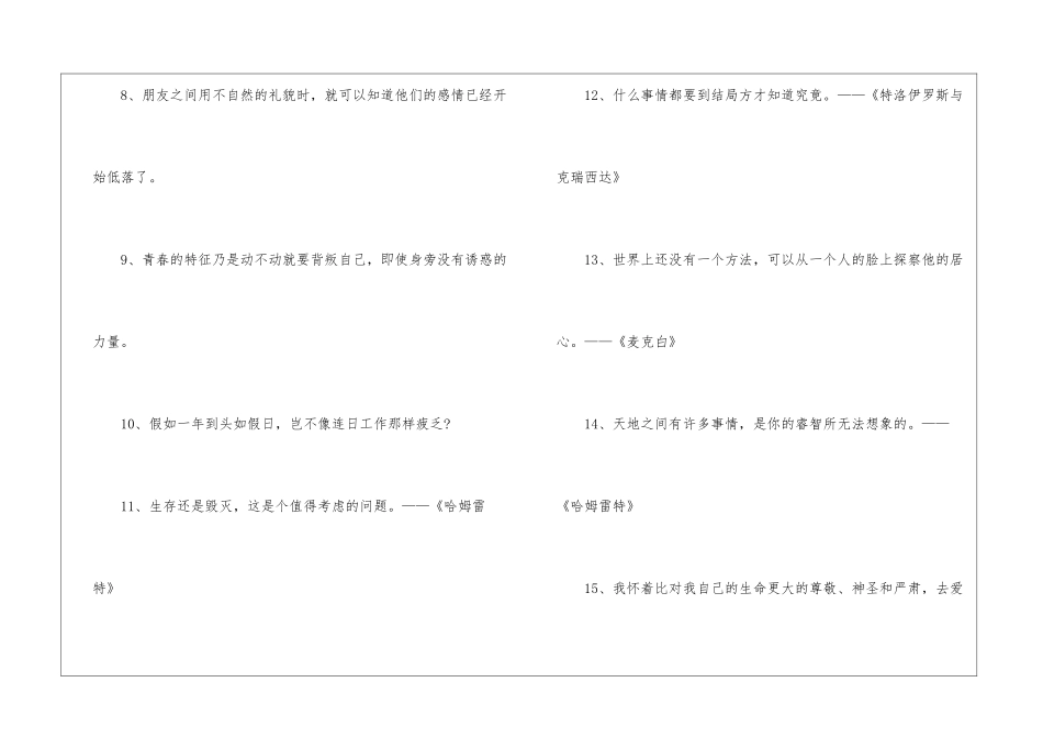 关于莎士比亚名人名言80句_第2页