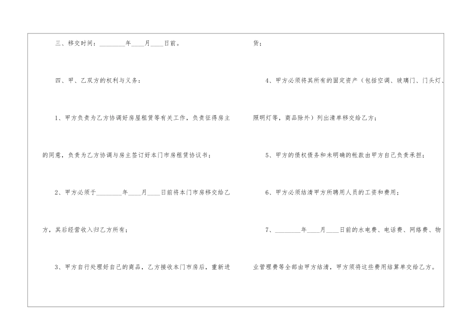 关于药店转让协议书3篇_第2页