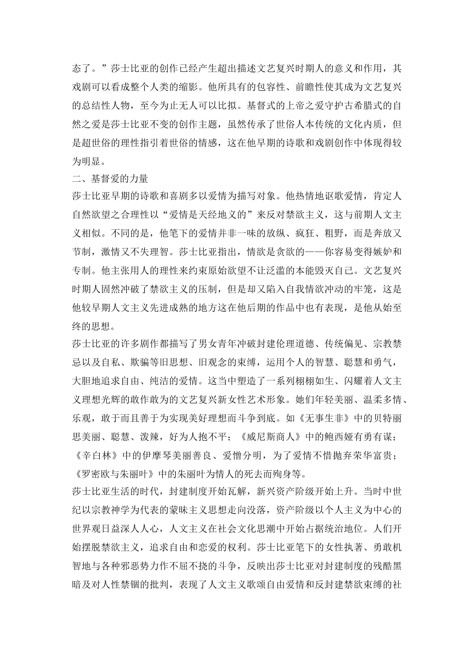 关于莎士比亚文学作品的剖析_第3页