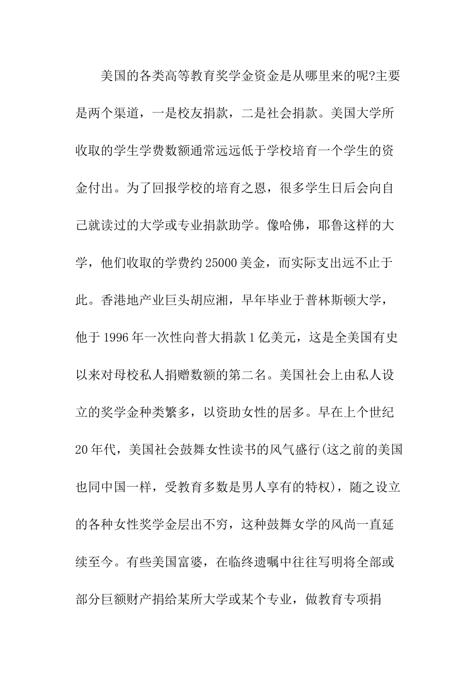 关于获得美国留学奖学金的技巧解读_第2页