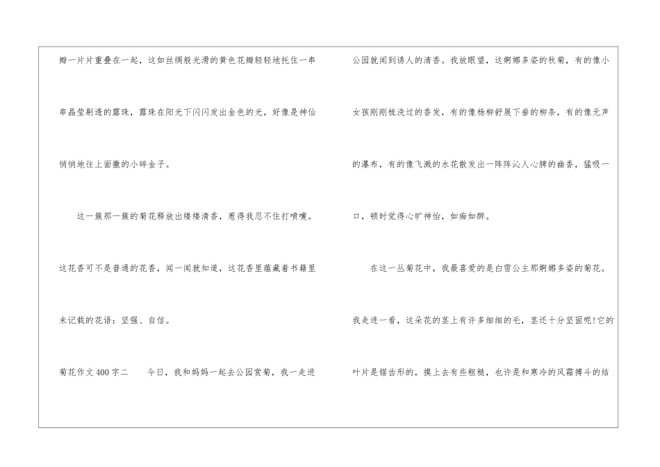 关于菊花作文400字5篇-1_第2页