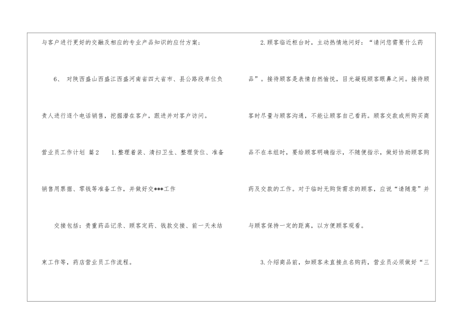 关于营业员工作计划汇编8篇_第3页