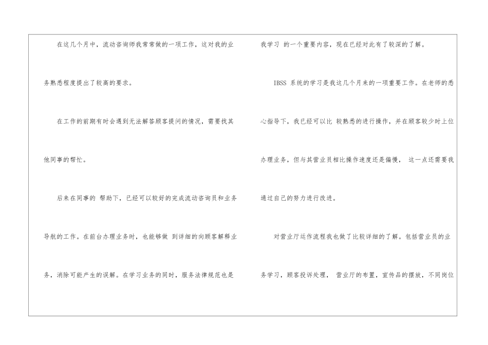 关于营业员工作计划汇编五篇_第2页