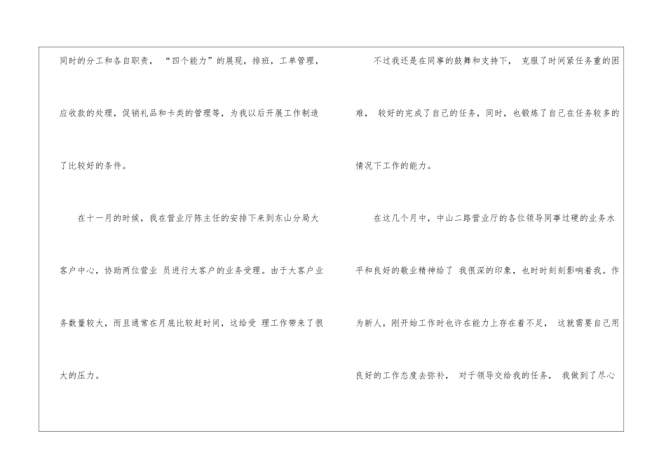 关于营业员工作计划汇编五篇_第3页