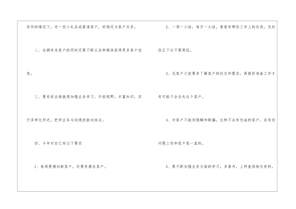 关于营业员工作计划六篇_第2页