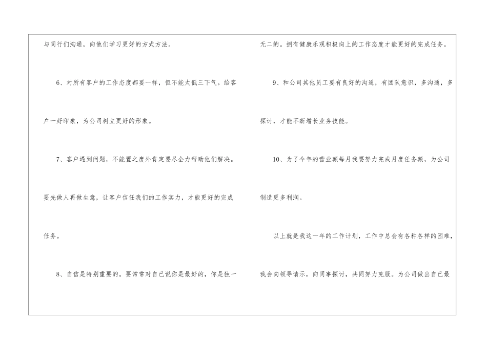 关于营业员工作计划六篇_第3页