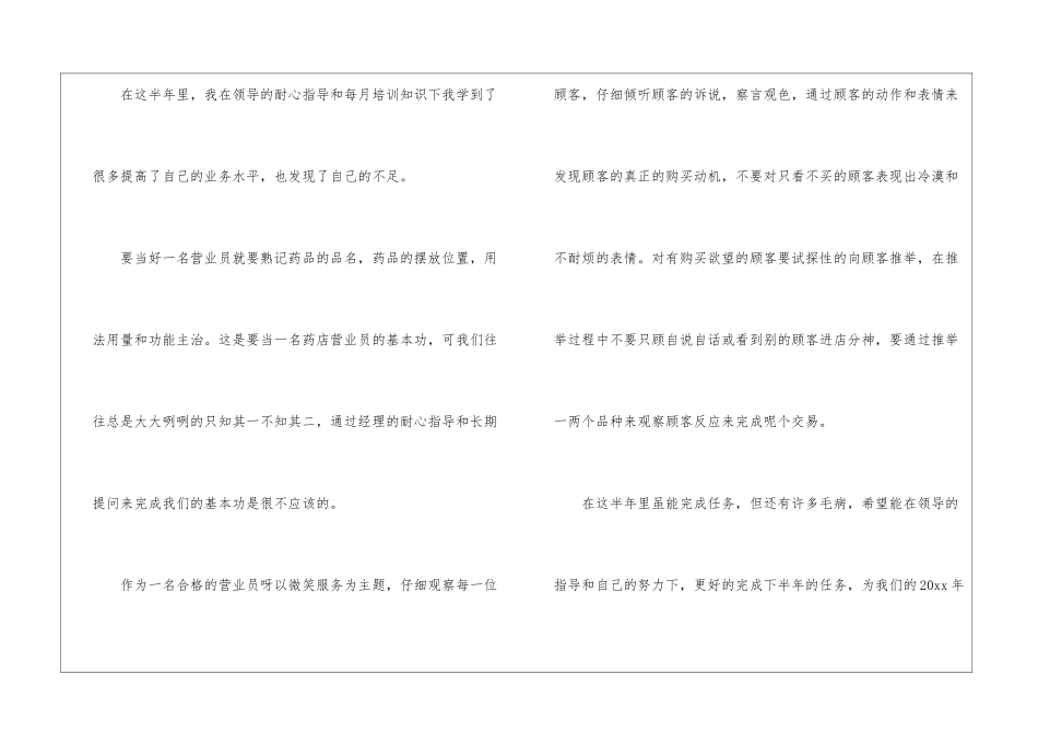 关于营业员个人工作总结合集7篇_第2页