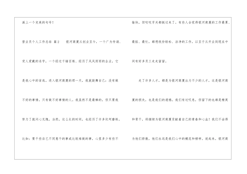 关于营业员个人工作总结合集7篇_第3页