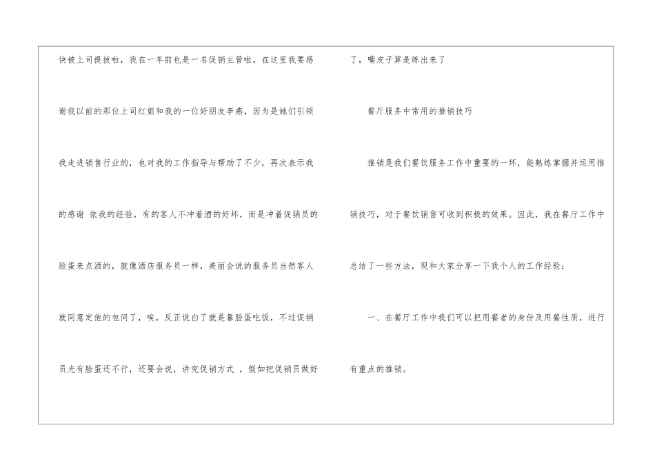 关于营业员工作计划三篇_第2页