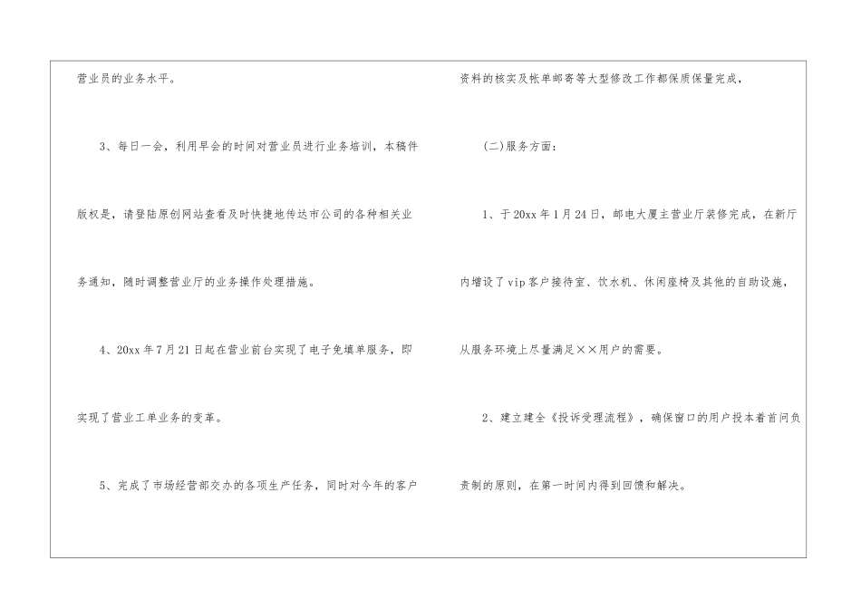 关于营业员工作计划模板汇总八篇_第2页