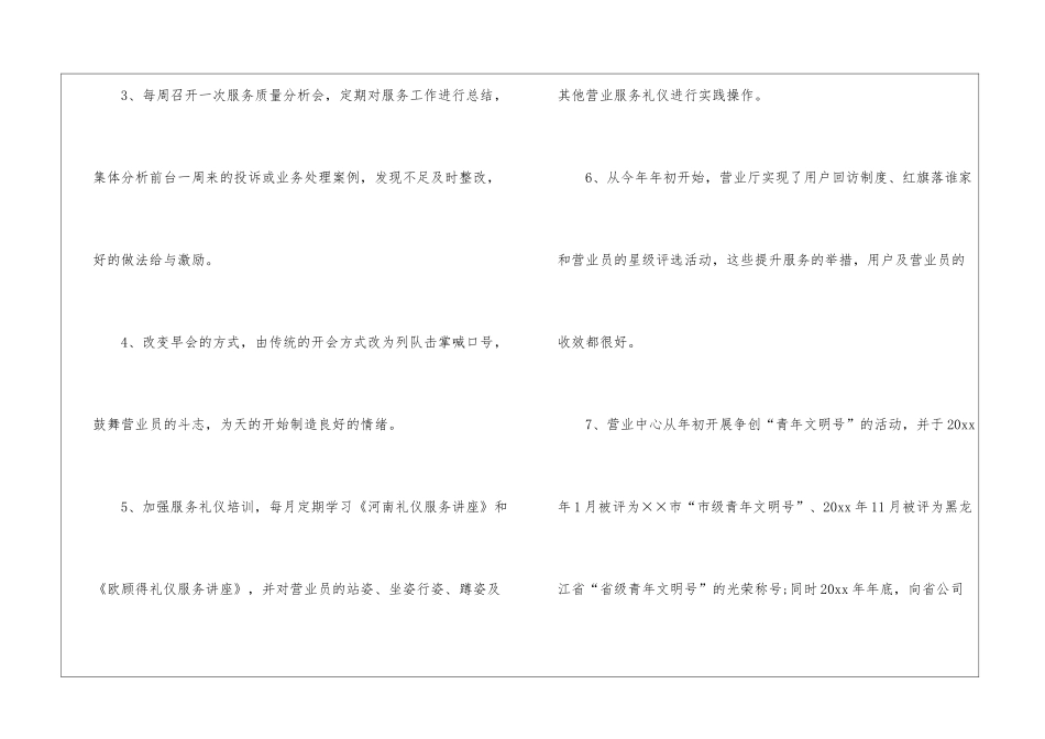 关于营业员工作计划模板汇总八篇_第3页