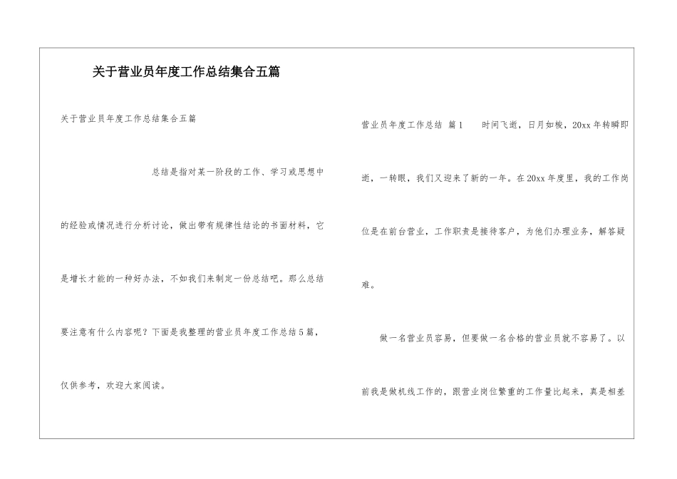 关于营业员年度工作总结集合五篇_第1页