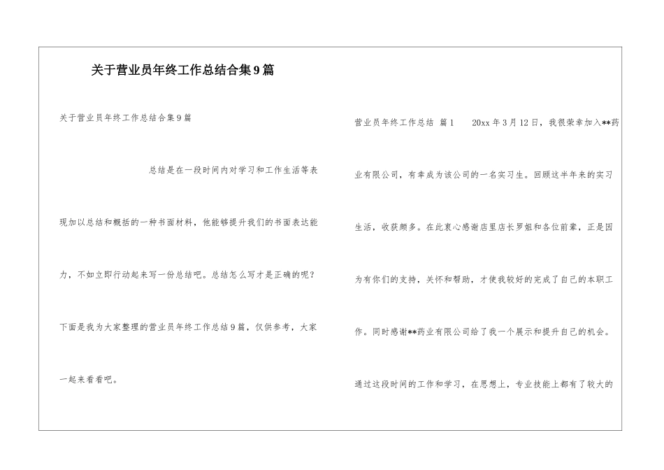 关于营业员年终工作总结合集9篇_第1页
