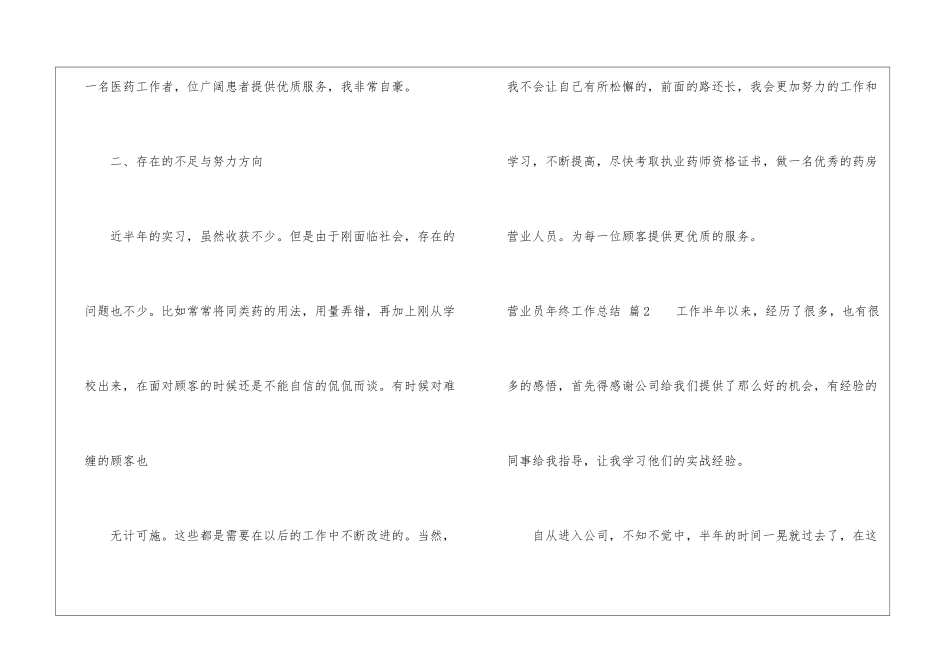 关于营业员年终工作总结合集9篇_第3页