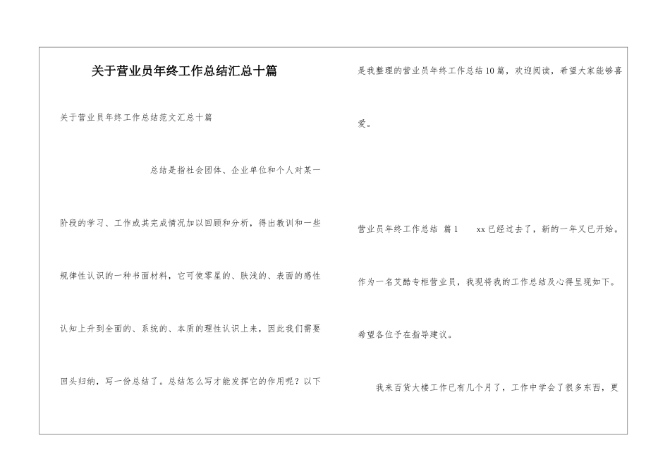 关于营业员年终工作总结汇总十篇_第1页