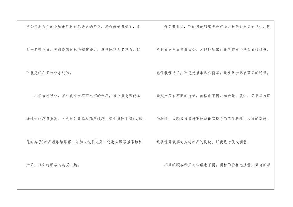 关于营业员年终工作总结汇总十篇_第2页