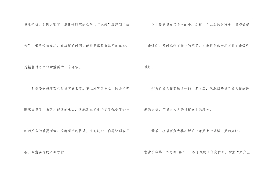 关于营业员年终工作总结汇总十篇_第3页