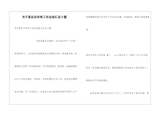 关于营业员年终工作总结汇总十篇