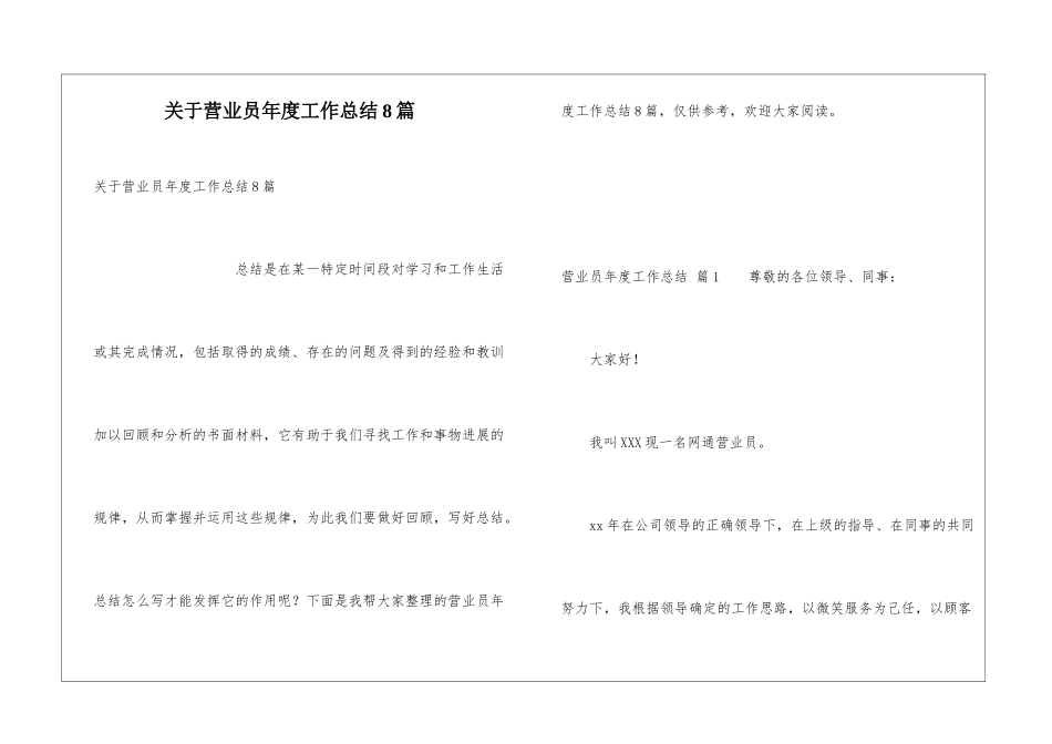 关于营业员年度工作总结8篇_第1页