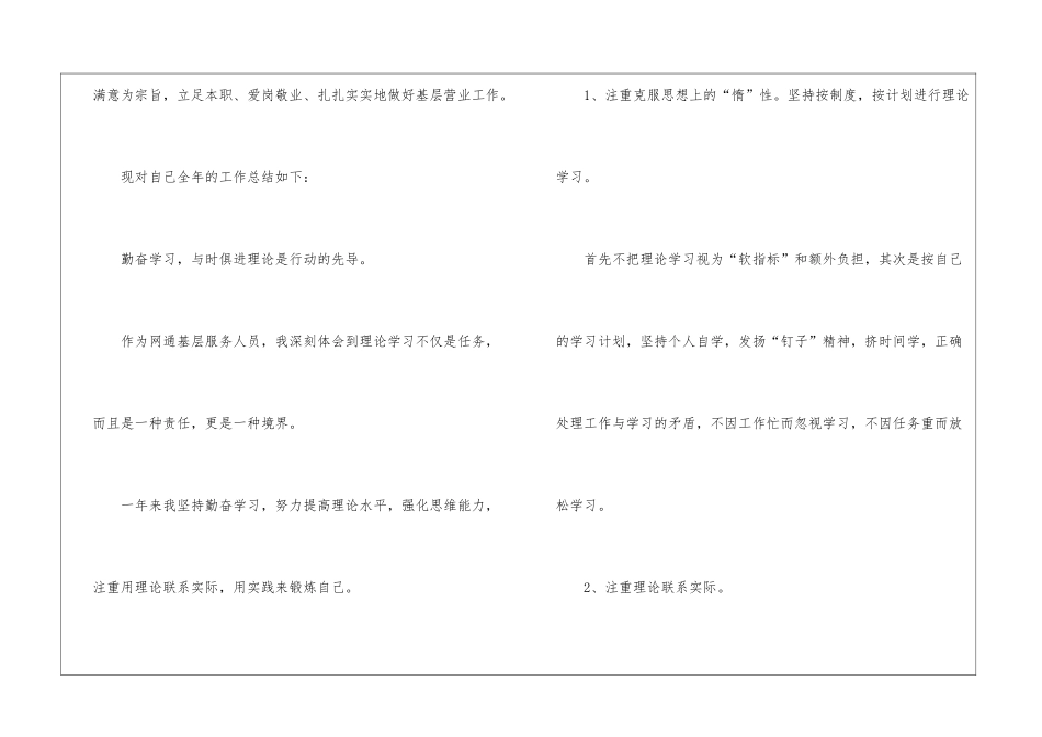 关于营业员年度工作总结8篇_第2页