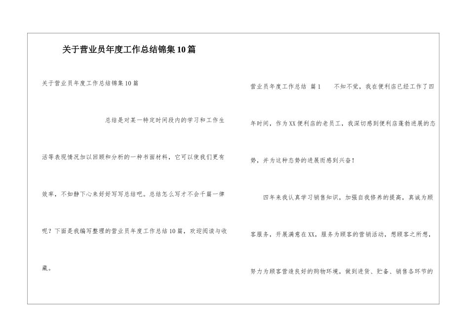关于营业员年度工作总结锦集10篇_第1页