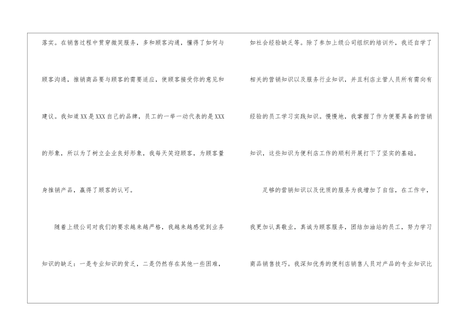 关于营业员年度工作总结锦集10篇_第2页