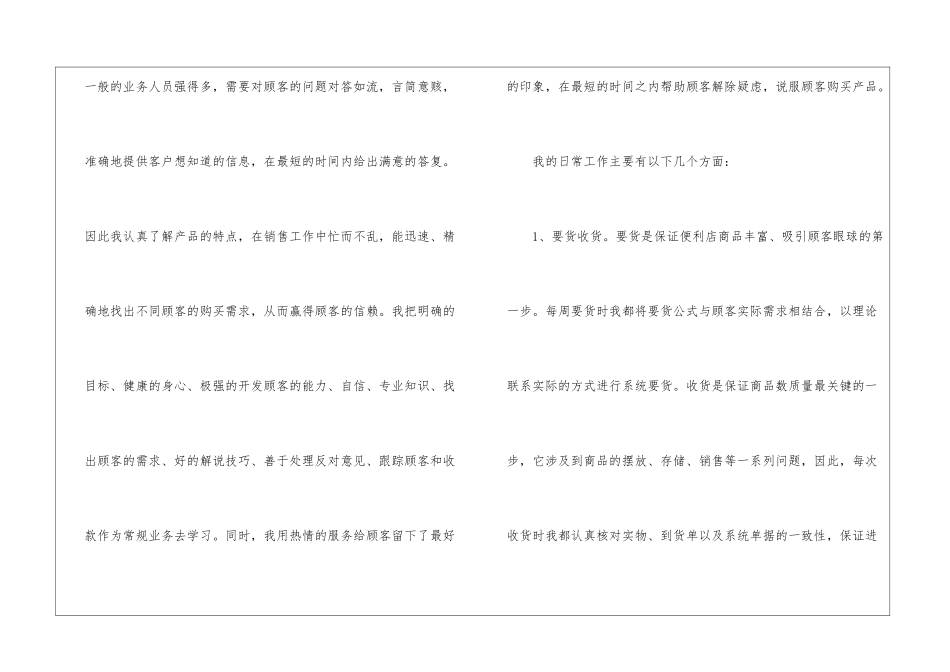 关于营业员年度工作总结锦集10篇_第3页