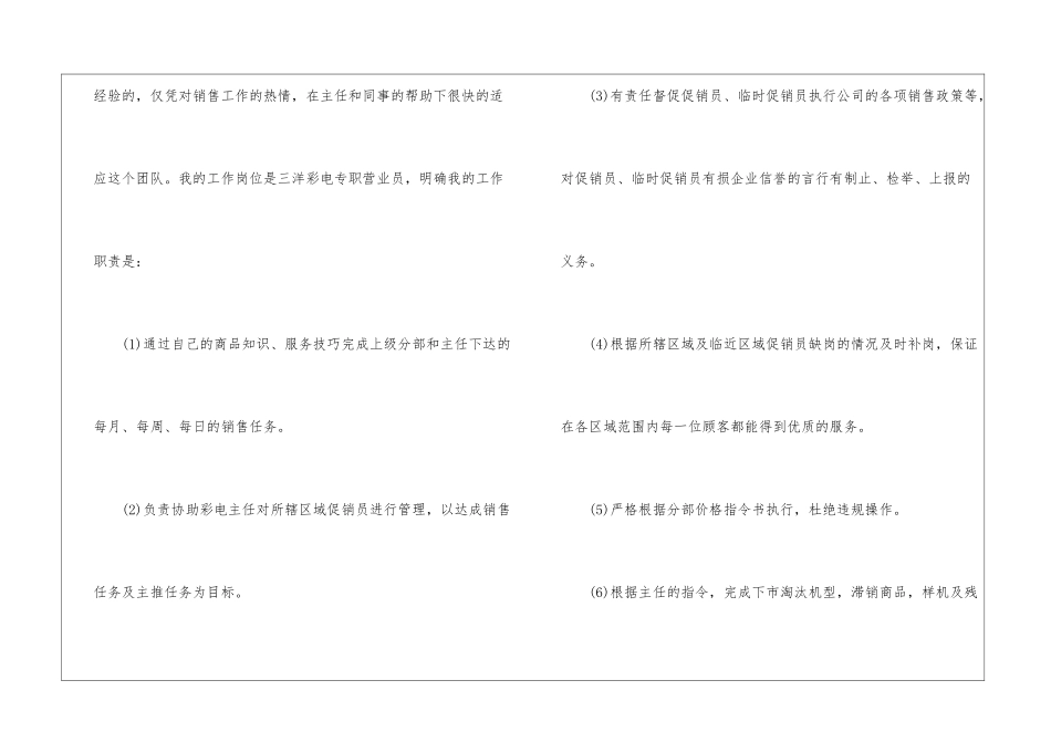 关于营业员年终工作总结集合5篇_第2页