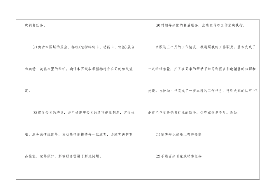 关于营业员年终工作总结集合5篇_第3页