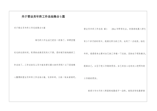 关于营业员年终工作总结集合5篇