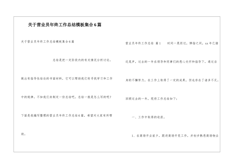 关于营业员年终工作总结模板集合6篇_第1页