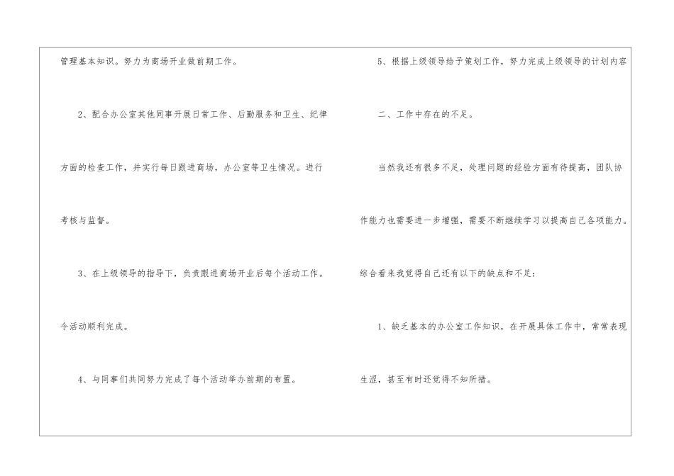 关于营业员年终工作总结模板集合6篇_第2页