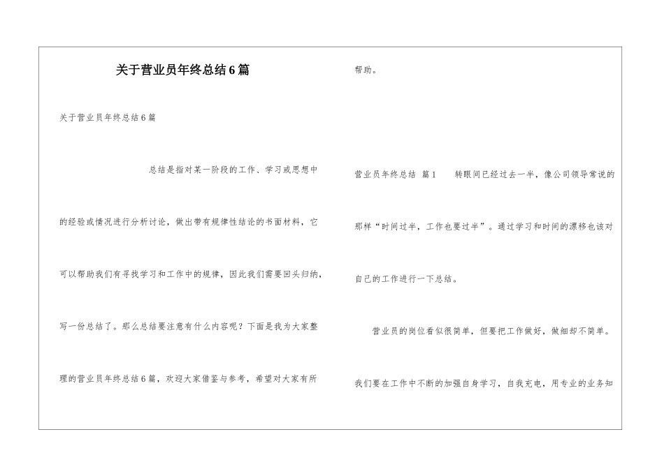 关于营业员年终总结6篇_第1页