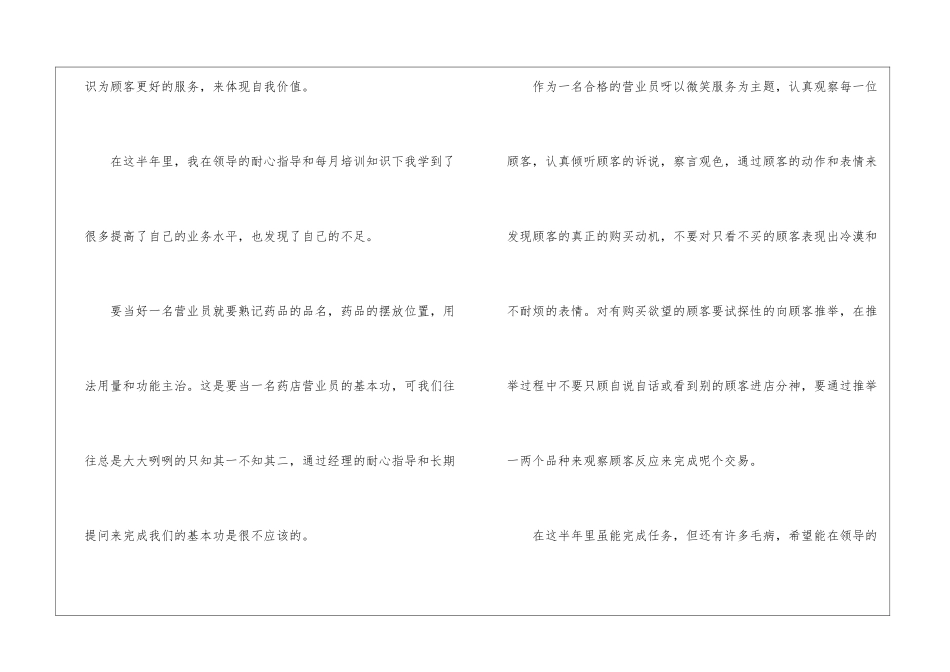 关于营业员年终总结6篇_第2页
