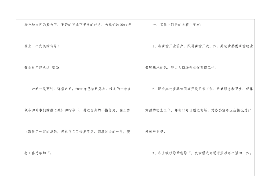 关于营业员年终总结6篇_第3页