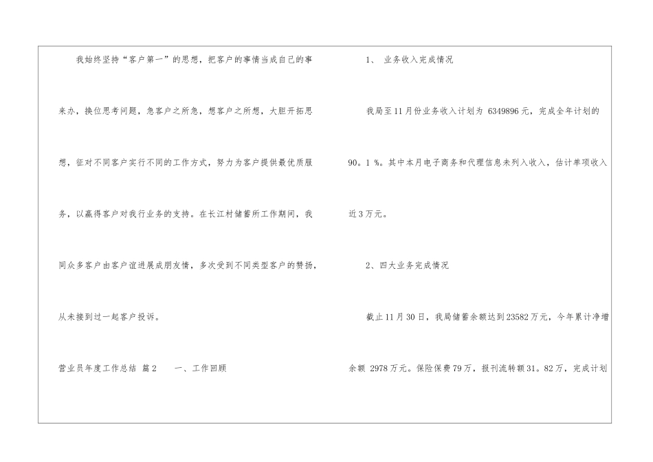 关于营业员年度工作总结锦集5篇_第3页
