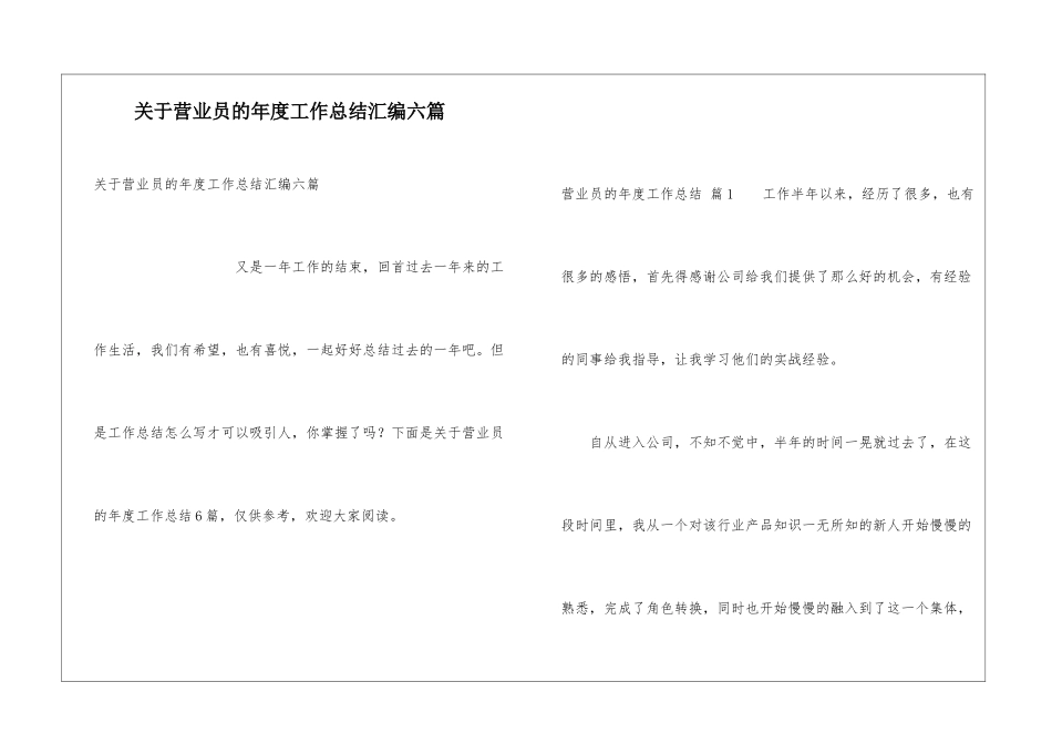 关于营业员的年度工作总结汇编六篇_第1页