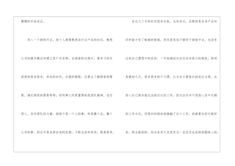 关于营业员的年度工作总结汇编六篇_第2页