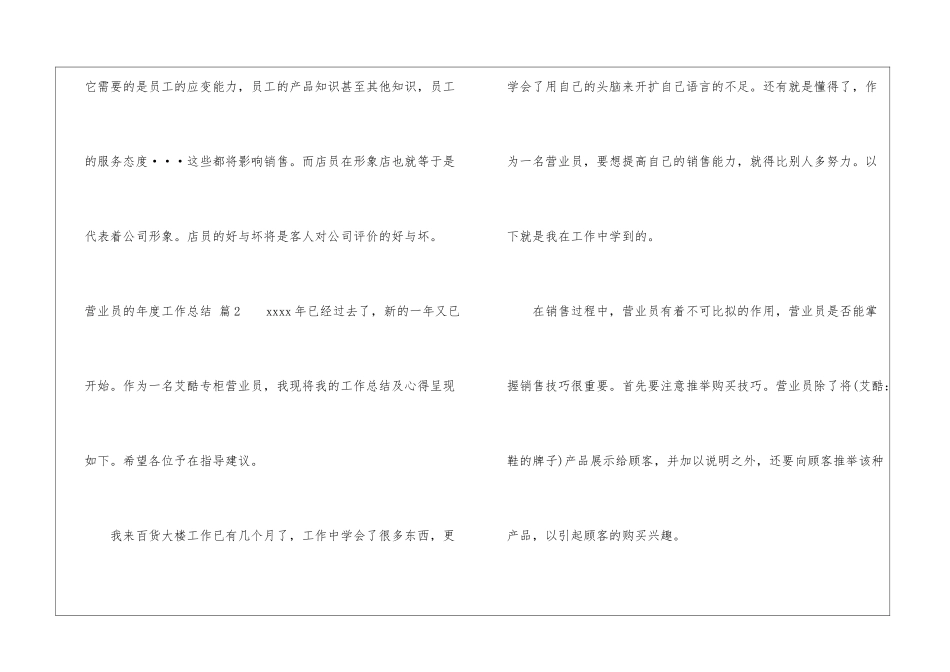 关于营业员的年度工作总结汇编六篇_第3页