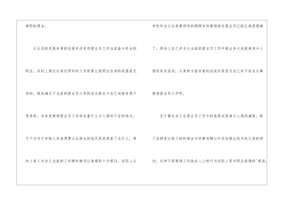 关于营业员辞职报告五篇_第2页