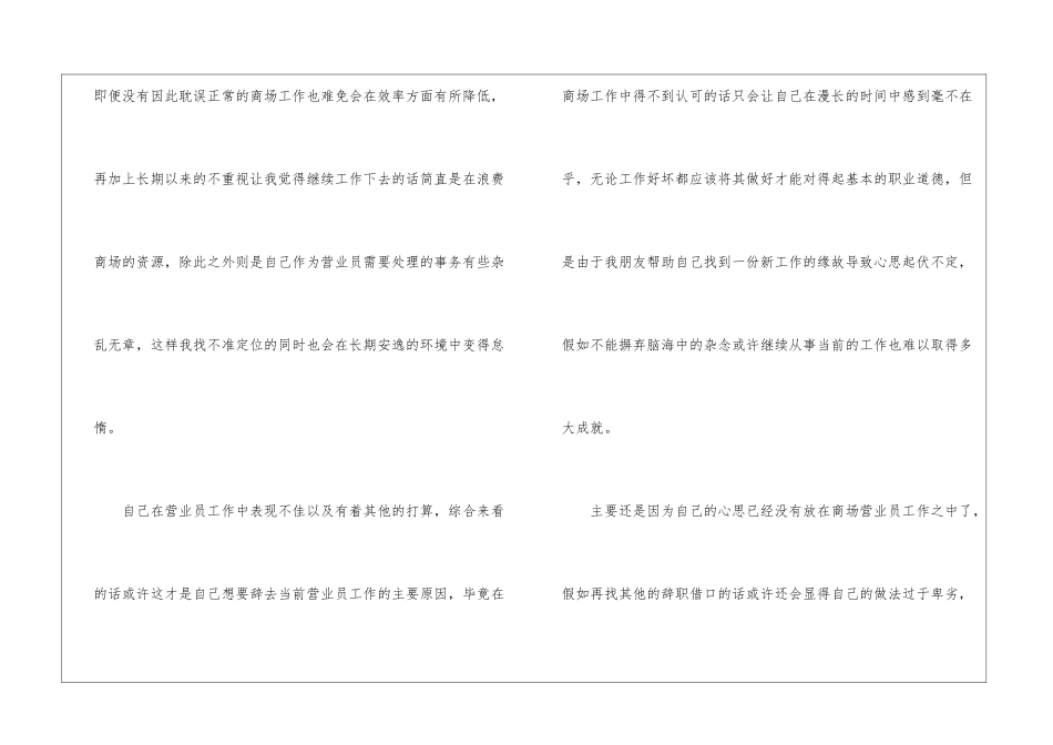 关于营业员辞职报告五篇_第3页