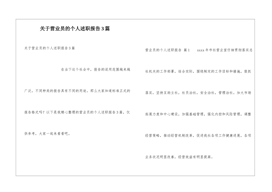 关于营业员的个人述职报告3篇_第1页