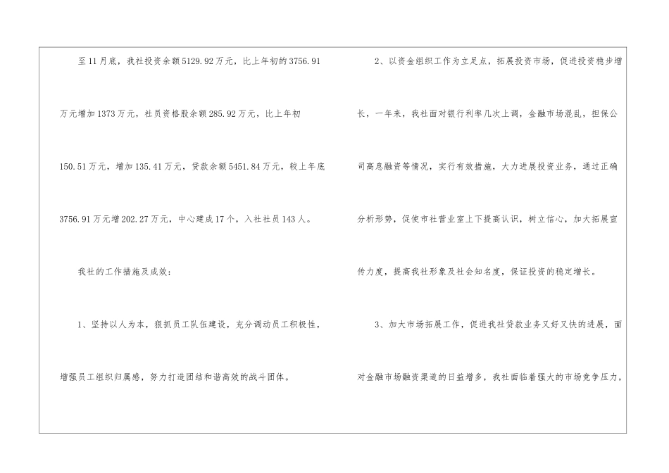 关于营业员的个人述职报告3篇_第2页